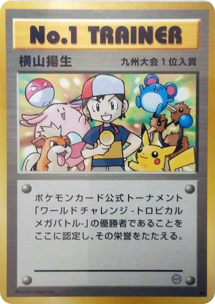 No.1 Trainer card front