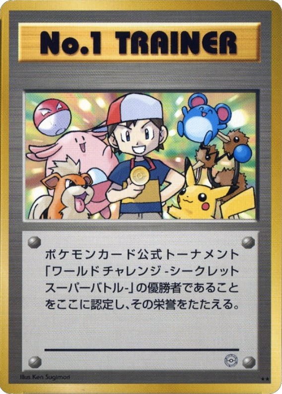 No.1 Trainer card front