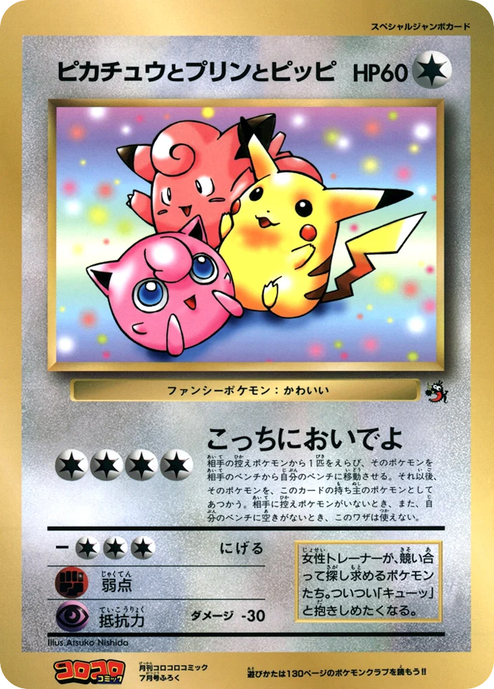 Pikachu, Jigglypuff, and Clefairy card front