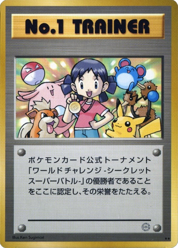 No.1 Trainer card front