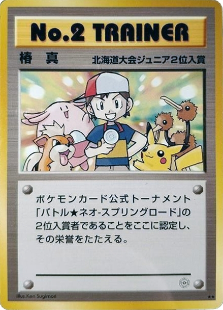 No.2 Trainer card front