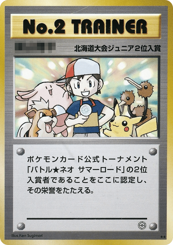 No.2 Trainer card front
