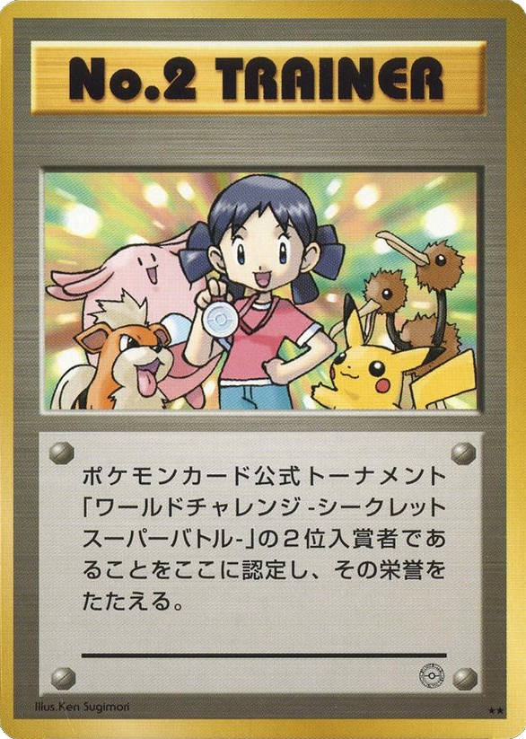 No.2 Trainer card front