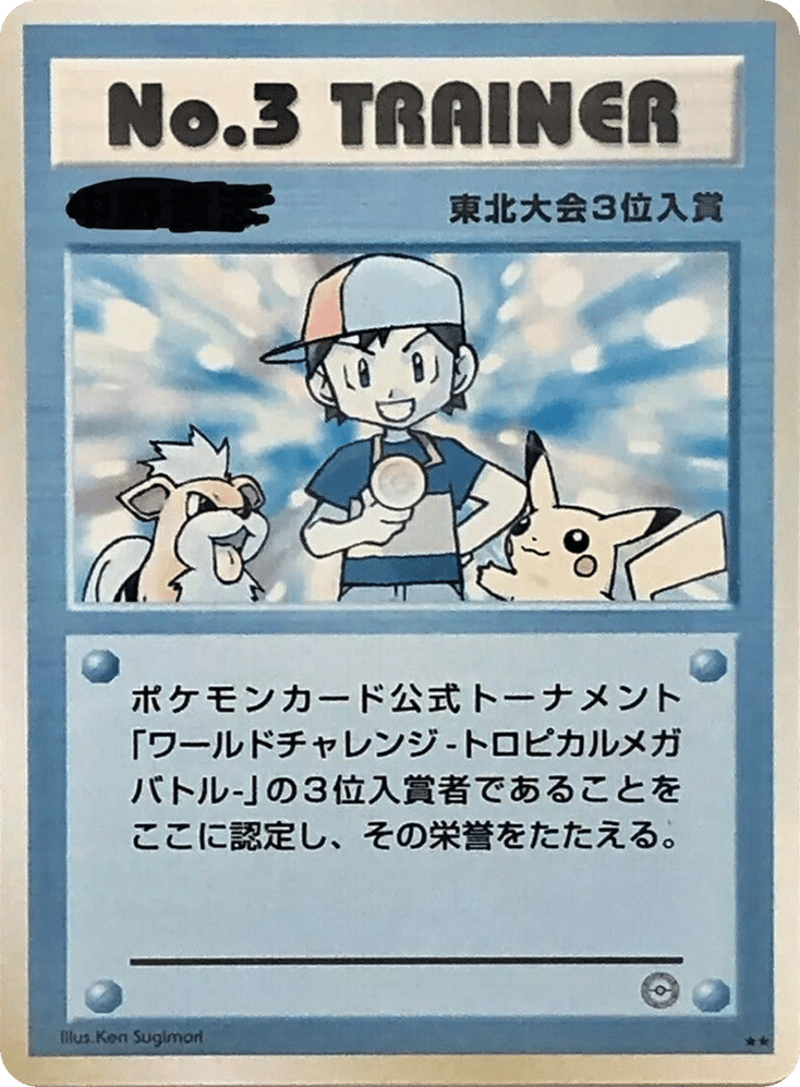 No.3 Trainer card front