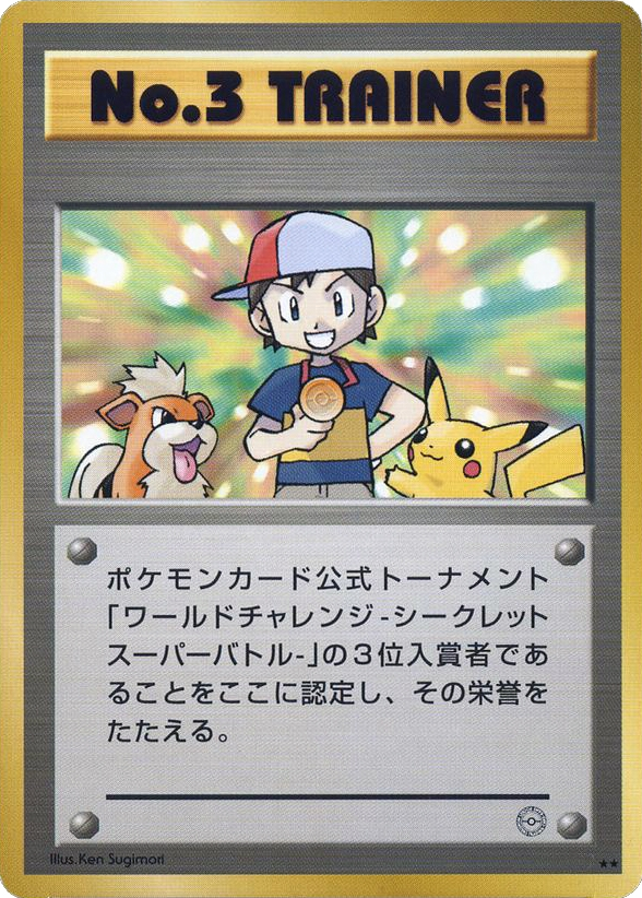 No.3 Trainer card front