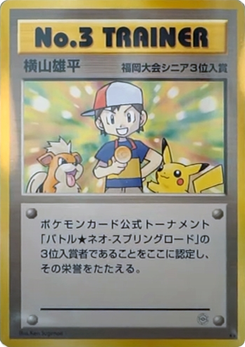 No.3 Trainer card front