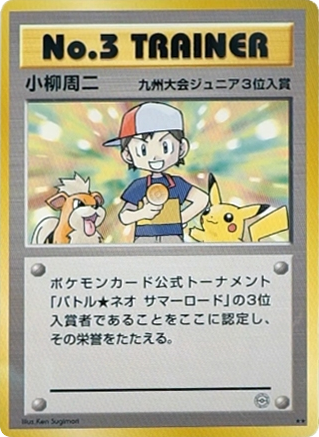 No.3 Trainer card front