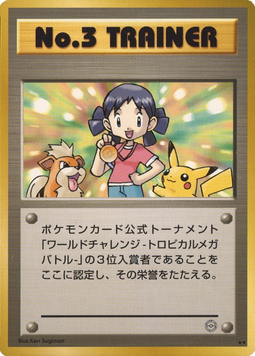 No.3 Trainer card front