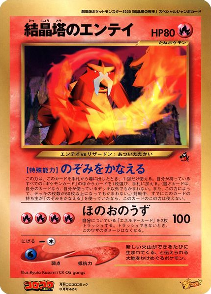 Crystal Tower's Entei card front