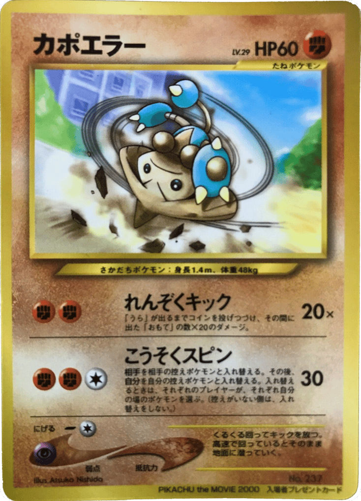 Hitmontop card front