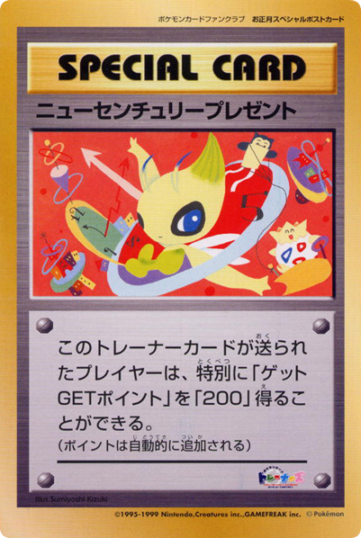 New Century Present card front