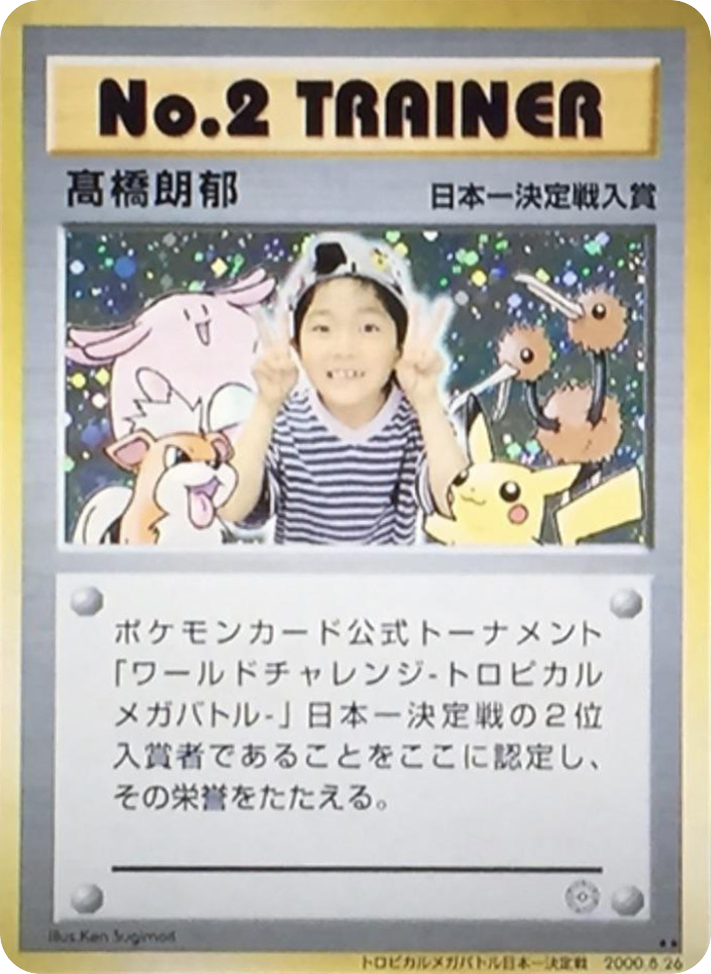 No.2 Trainer card front