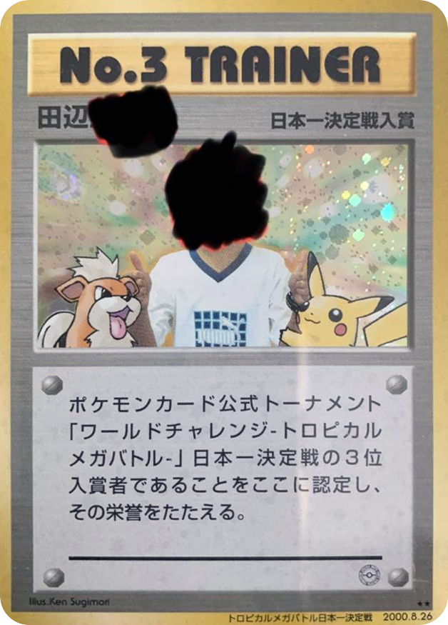 No.3 Trainer card front