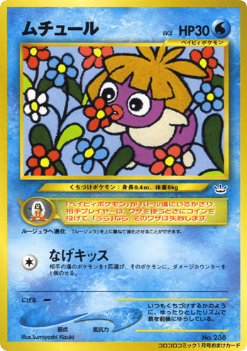 Smoochum card front