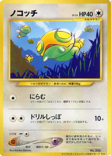 Dunsparce card front