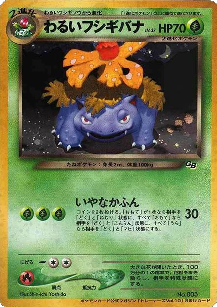 Dark Venusaur card front