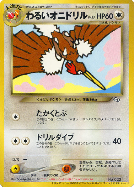 Dark Fearow card front
