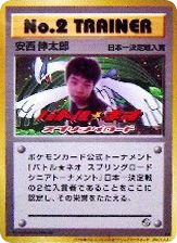 No.2 Trainer card front