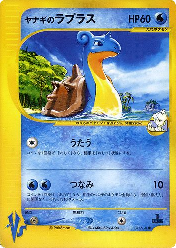 Pryce's Lapras card front