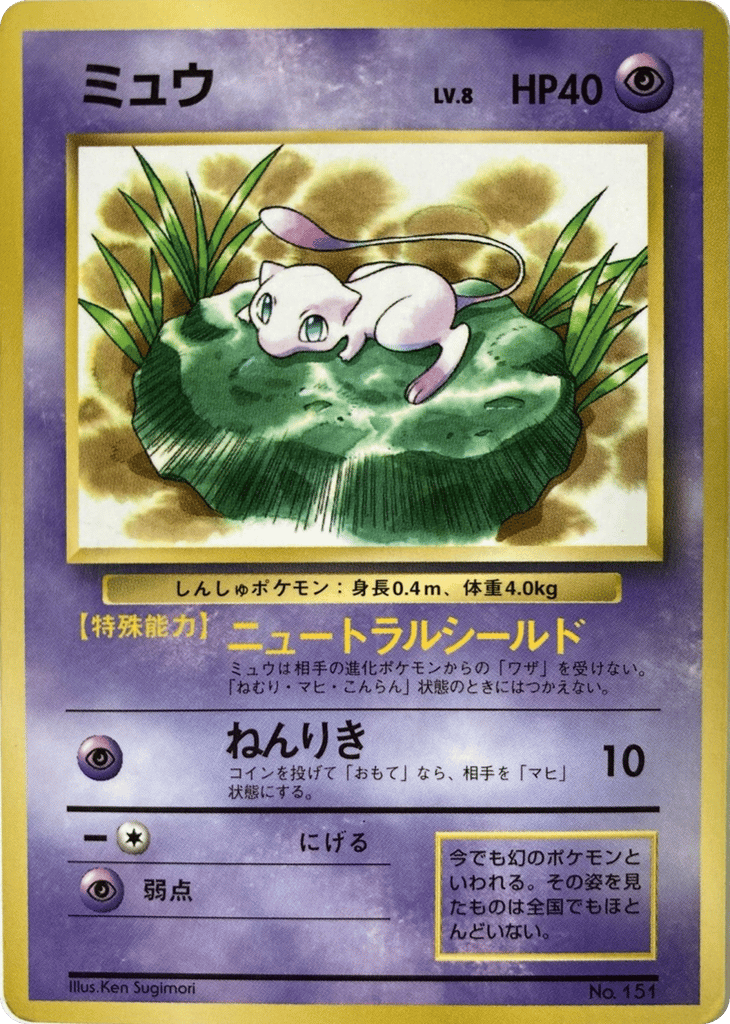 Mew card front