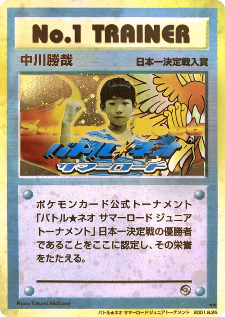 No.1 Trainer card front