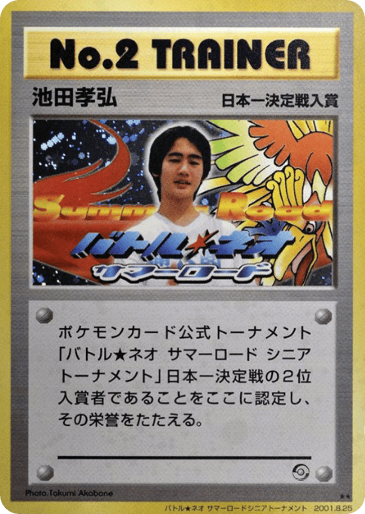 No.2 Trainer card front