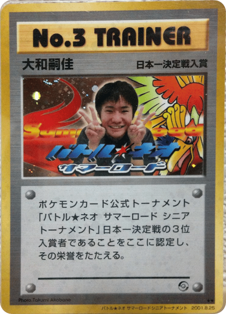 No.3 Trainer card front