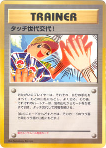 Touch Generation Change! card front