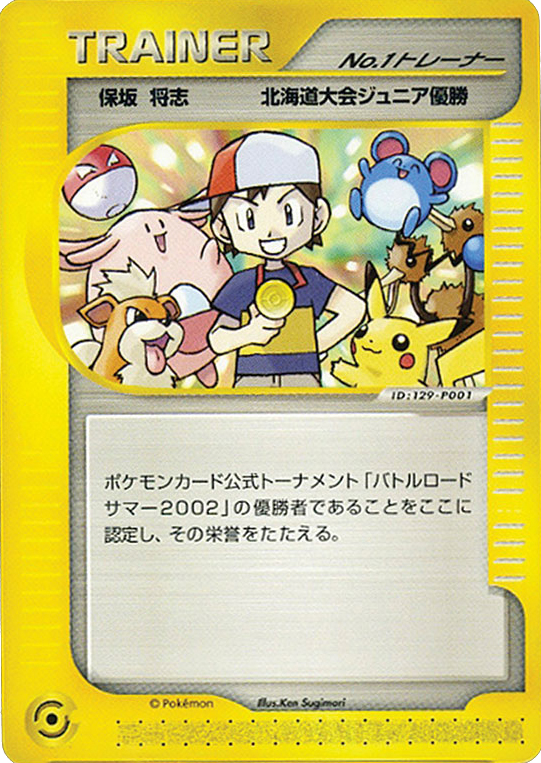 Boy  No.1 Trainer card front
