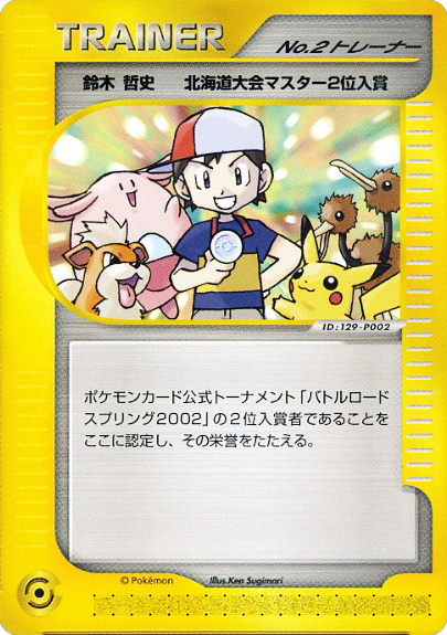 Boy  No.2 Trainer card front