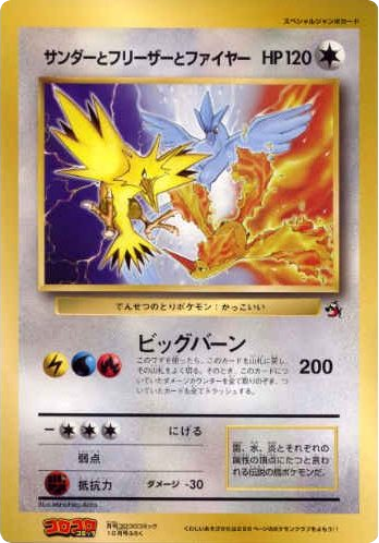 Articuno, Moltres, and Zapdos card front