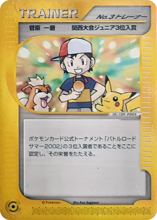 Boy  No.3 Trainer card front