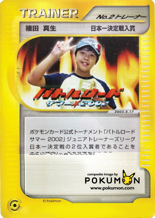 No.2 Trainer card front