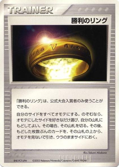Victory Ring card front