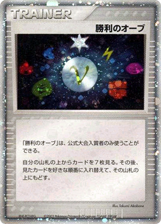 Victory Orb card front