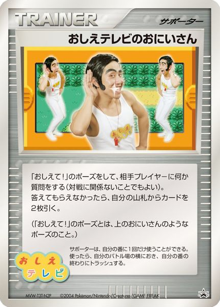 Poké Dude card front
