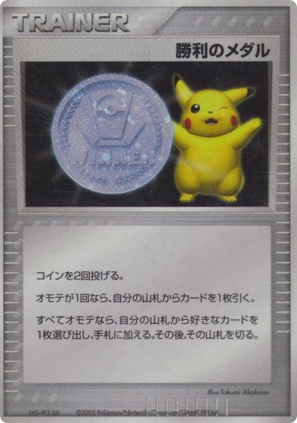 Victory Medal card front