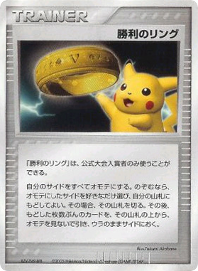 Victory Ring card front