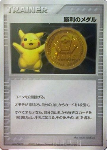 Victory Medal card front