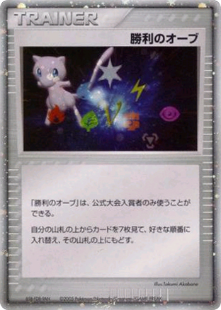 Victory Orb card front