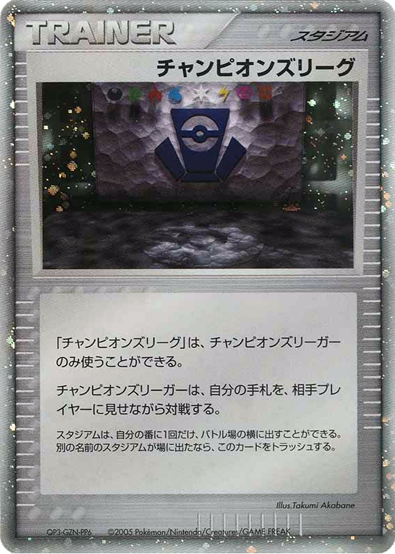 Champion's League card front