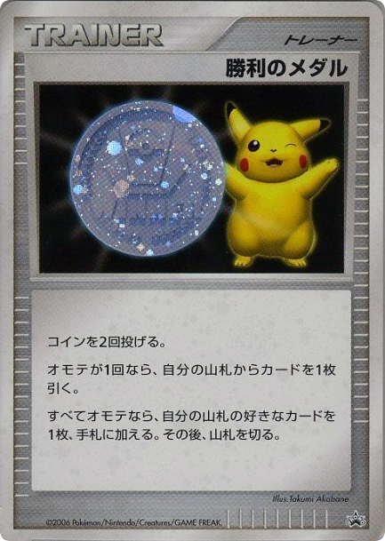 Victory Medal card front