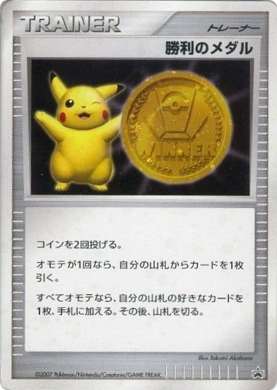 Victory Medal card front