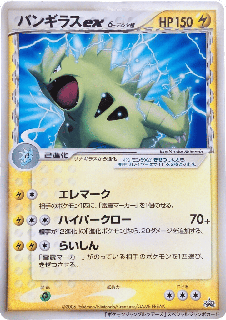 Tyranitar ex δ card front