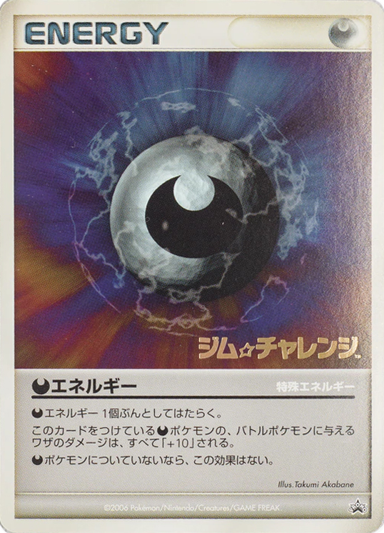 Stamped  Darkness Energy card front
