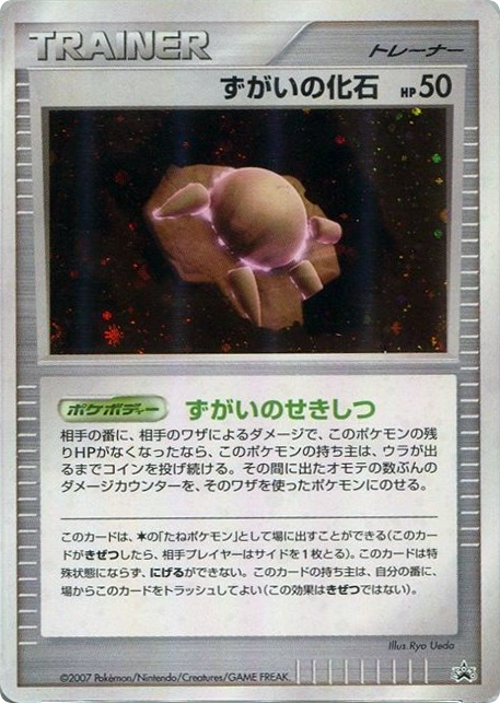 Skull Fossil card front