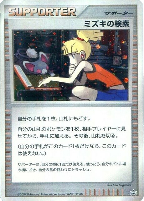 Bebe's Search card front