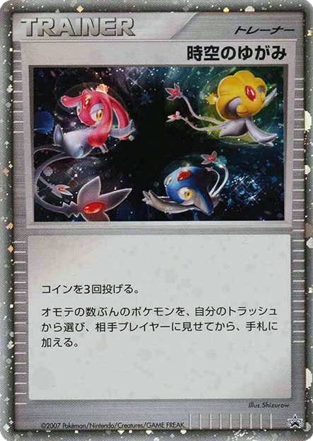 Time-Space Distortion card front