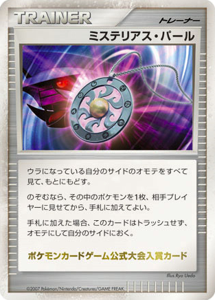 Mysterious Pearl card front