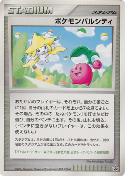 Pokémon Pal City card front